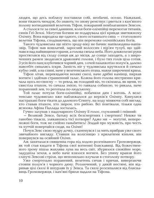 Myths of Ancient Greece - 9789660105294