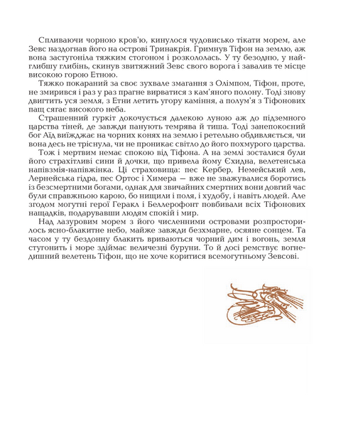 Myths of Ancient Greece - 9789660105294