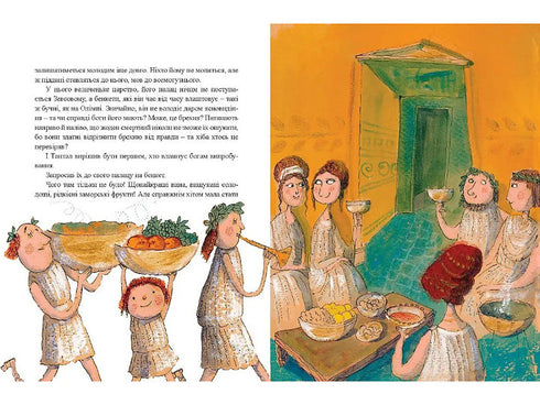 Myths for Children - 9789662647341