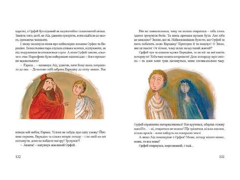 Myths for Children - 9789662647341