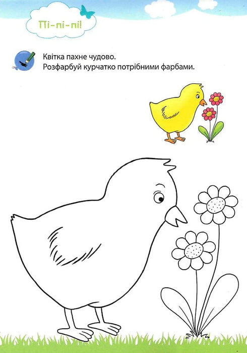 Мій великий та яскравий блокнот для дитсадочка