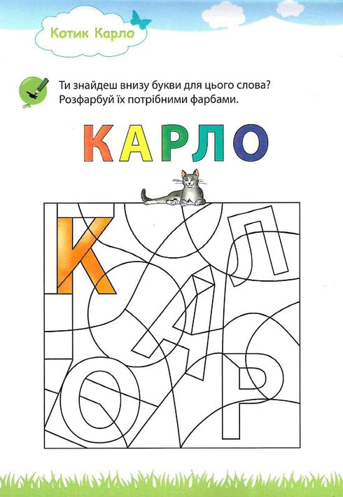 My big and bright notebook for preschoolers