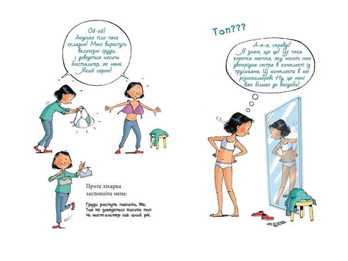 Mia grows up. What you should know about maturation