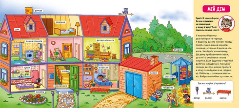 My First Dictionary. My Home