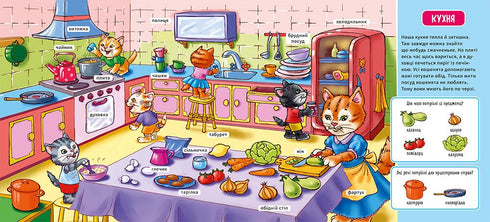 My First Dictionary. My Home