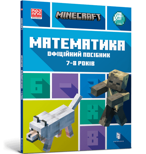 Minecraft. Mathematics official guide for 7-8 years old