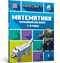 Minecraft. Mathematics official guide for 7-8 years old