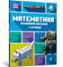 Minecraft. Mathematics official guide for 7-8 years old