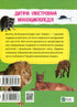 Mini encyclopedia. Animal world