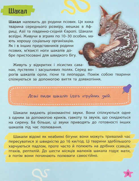 Mini encyclopedia. Animal world