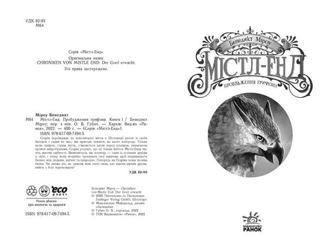 Mistl-End. The Awakening of the Griffin. Book 1