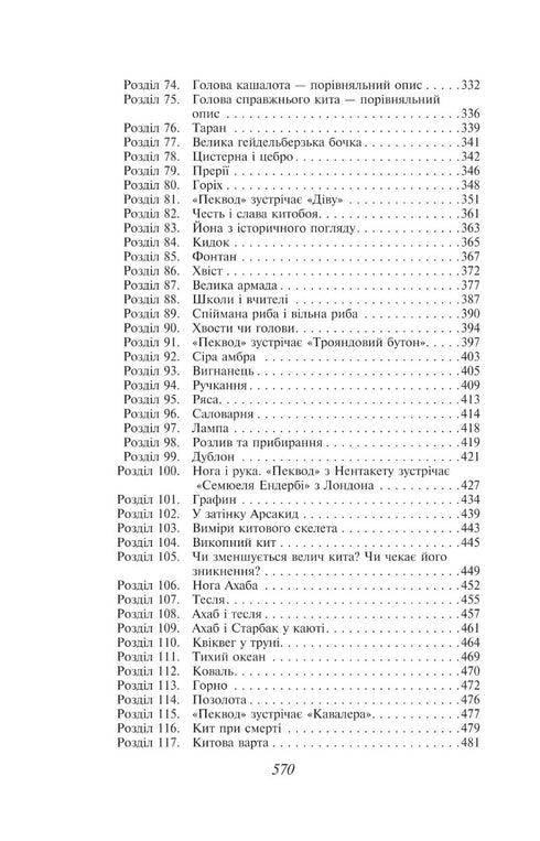 Moby Dick, or the White Whale