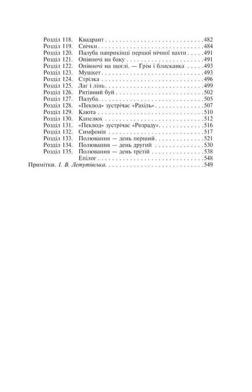 Moby Dick, or the White Whale