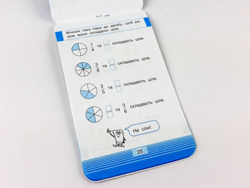 Мобілка. Тренажер з математики. Дроби