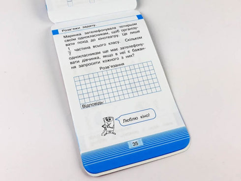 Мобілка. Тренажер з математики. Дроби