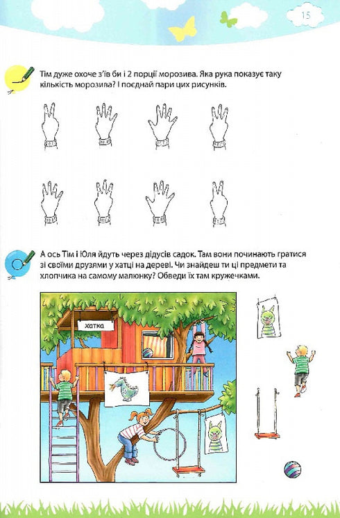 My big and bright book for kindergarten