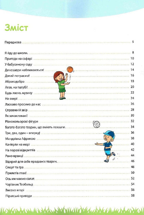 My big and bright book for preschoolers - 9786177462971