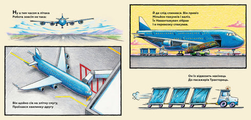 My Construction: Good Friends on the Runway