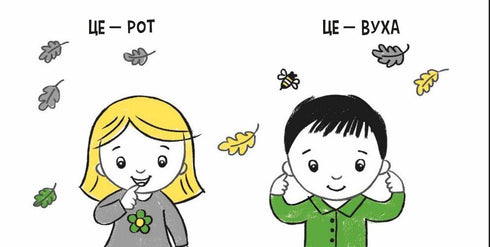 Моя контрастна книжка. Моє тіло