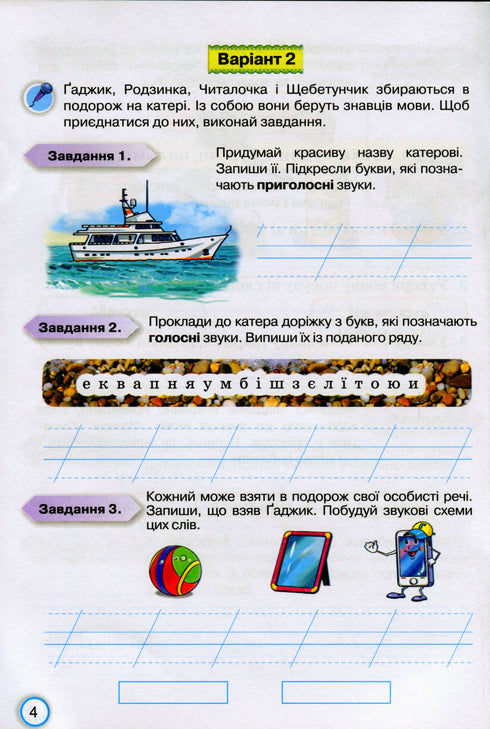 Мої досягнення. Тематичні діагностичні роботи з української мови. 2 клас