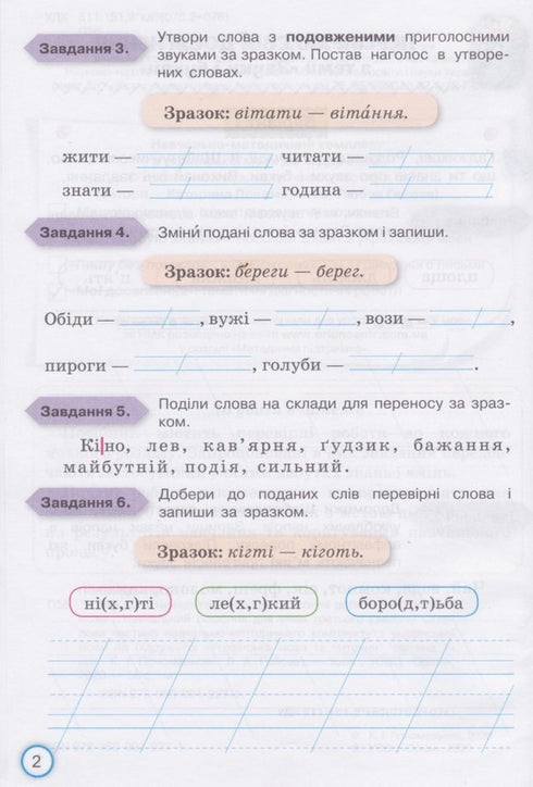 My achievements. Thematic diagnostic works on the Ukrainian language. 3rd grade
