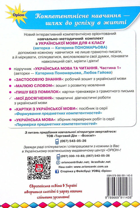 My achievements. Thematic diagnostic works on the Ukrainian language. 4th grade