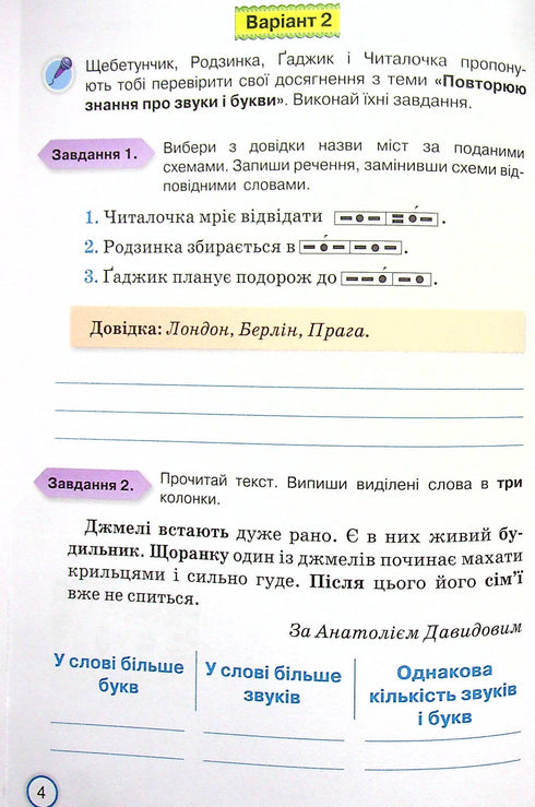 My achievements. Thematic diagnostic works on the Ukrainian language. 4th grade