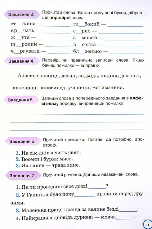 My achievements. Thematic diagnostic works on the Ukrainian language. 4th grade