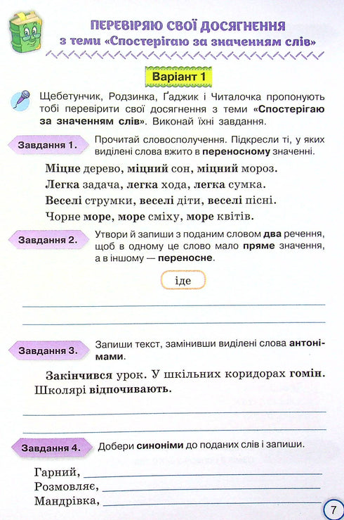 My achievements. Thematic diagnostic works on the Ukrainian language. 4th grade