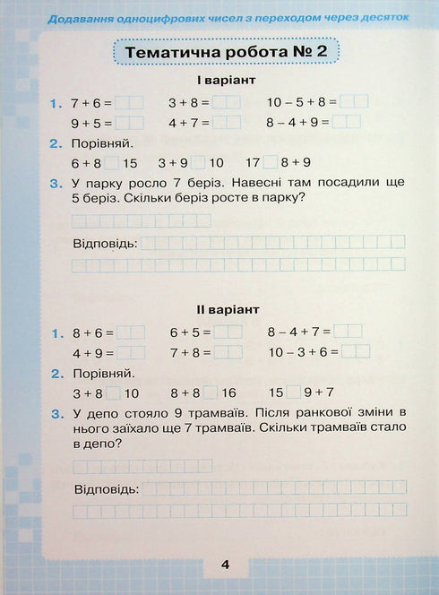 My Achievements. Thematic Diagnostic and Assessment Tasks in Mathematics Grade 2