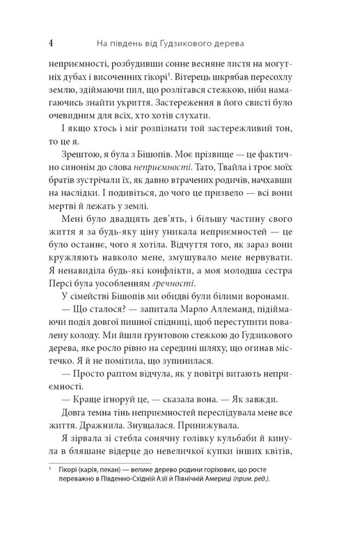 South of the Buttonwood Tree