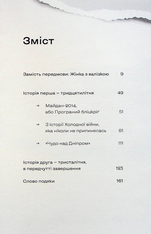 Найдовша подорож