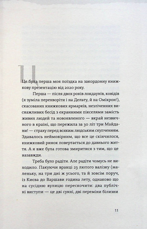 Найдовша подорож