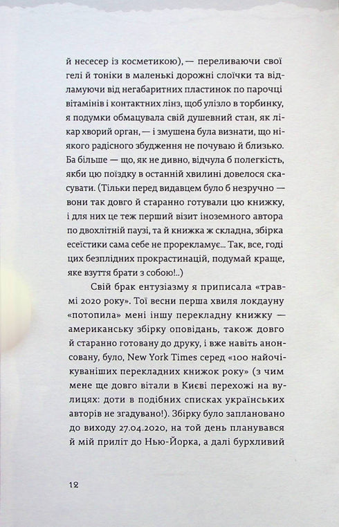 Найдовша подорож