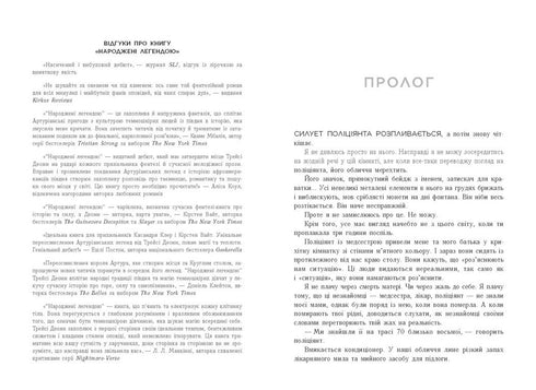 Народжені легендою. Книга 1