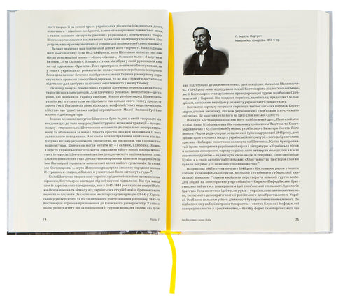 Нарис історії України. Формування модерної нації XIX-XX століття