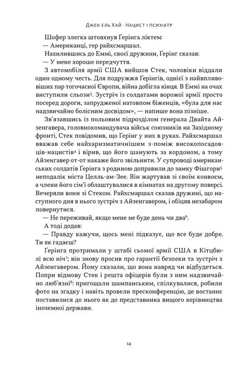 Нацист і психіатр. Доленосна зустріч напередодні Нюрнбергу