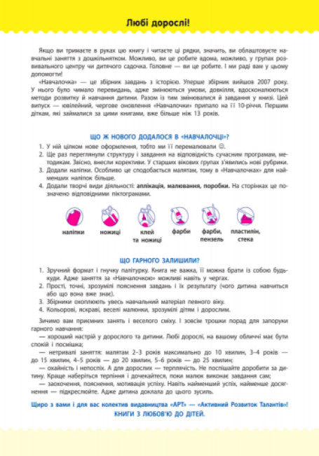 Schoolgirl 4-5 years old. Collection of developmental tasks (out of print)