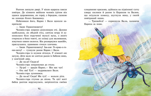 Незвичайні пригоди Карика та Валі