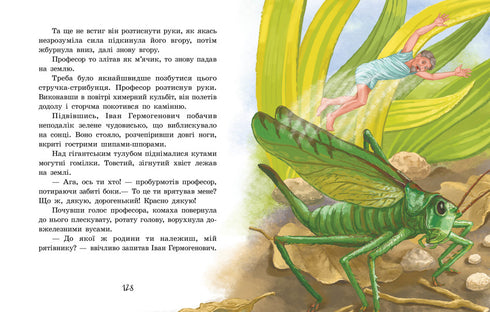 Незвичайні пригоди Карика та Валі