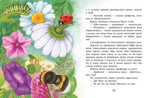 Незвичайні пригоди Карика та Валі