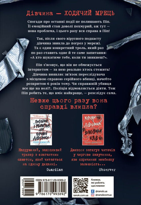 Neither Alive nor Dead. Book 3 (A Murder Guide for a Good Girl) - 9786170993892