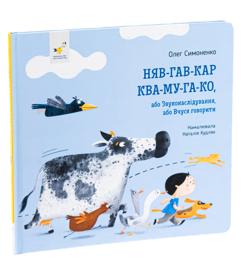 Nyav-gav-kar kwa-mu-ha-ko