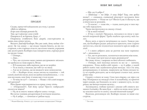 Ніби ми злодії