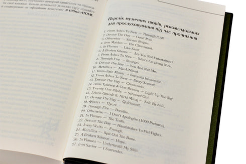 Не озирайся і мовчи