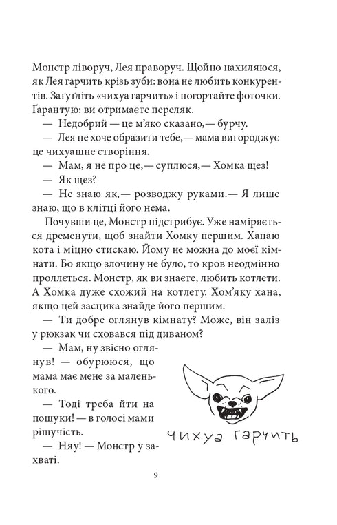 The Unsolved Case of Hovorukha. Book 3