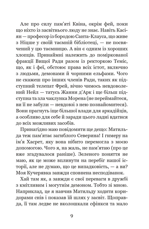 Незабудка.Те, що тримає цей дивний світ. Книга 3