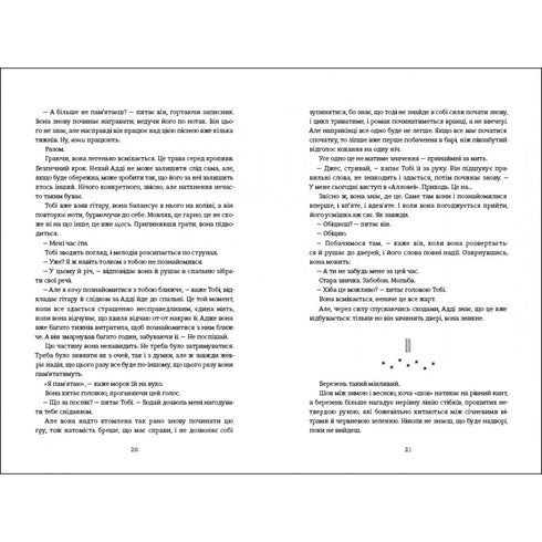 Незриме життя Адді Лярю