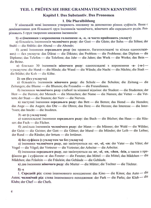 Німецька мова. Комплексна підготовка до ЗНО/НМТ 2025