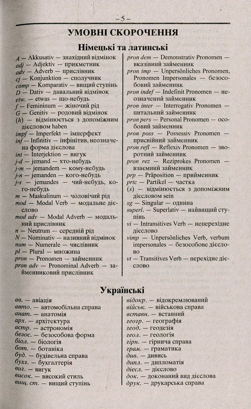 German-Ukrainian Ukrainian-German dictionary. Over 100,000 words